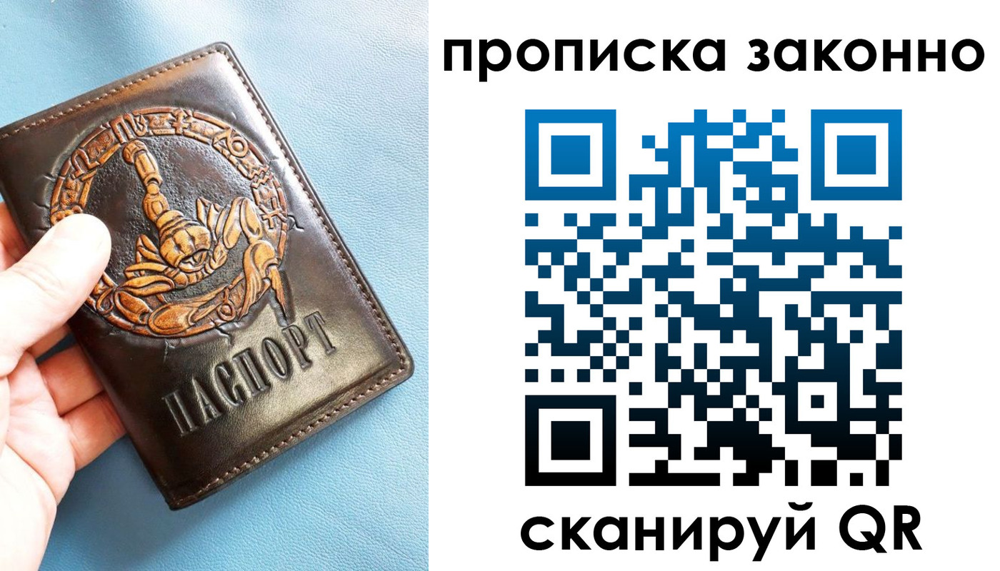 прописка штамп в Челябинской области